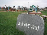 三島揚子公園1