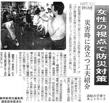 静岡新聞 平成17年7月17日