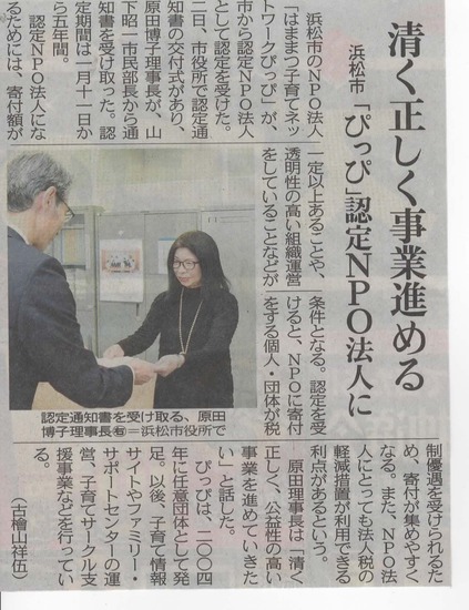 20180203中日新聞認定NPO法人認定式.jpeg